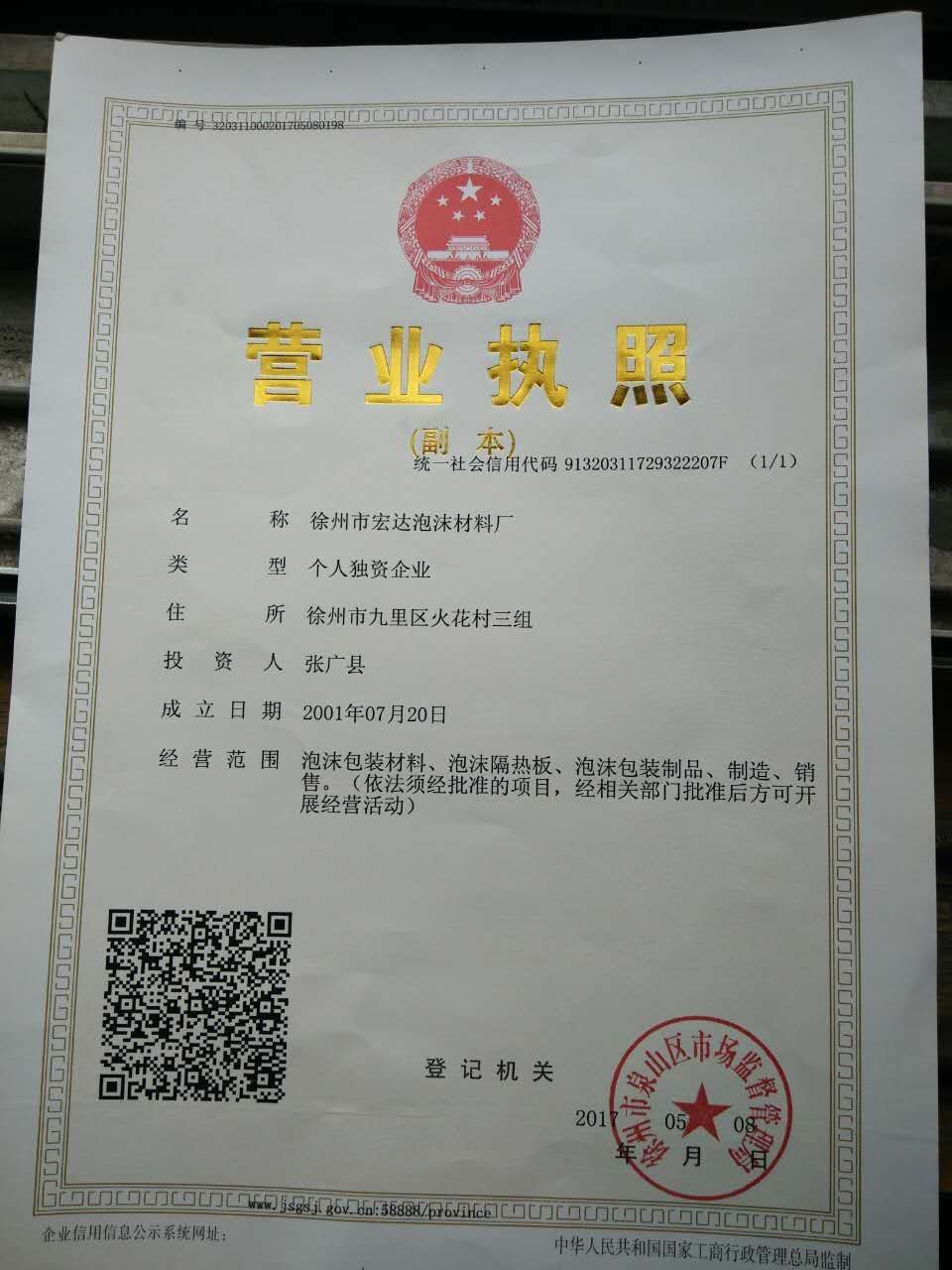營業執照